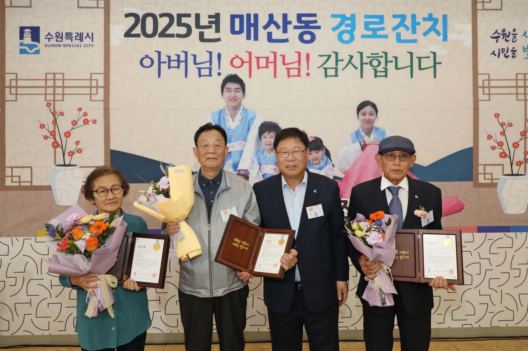 매산동 경로잔치-표창